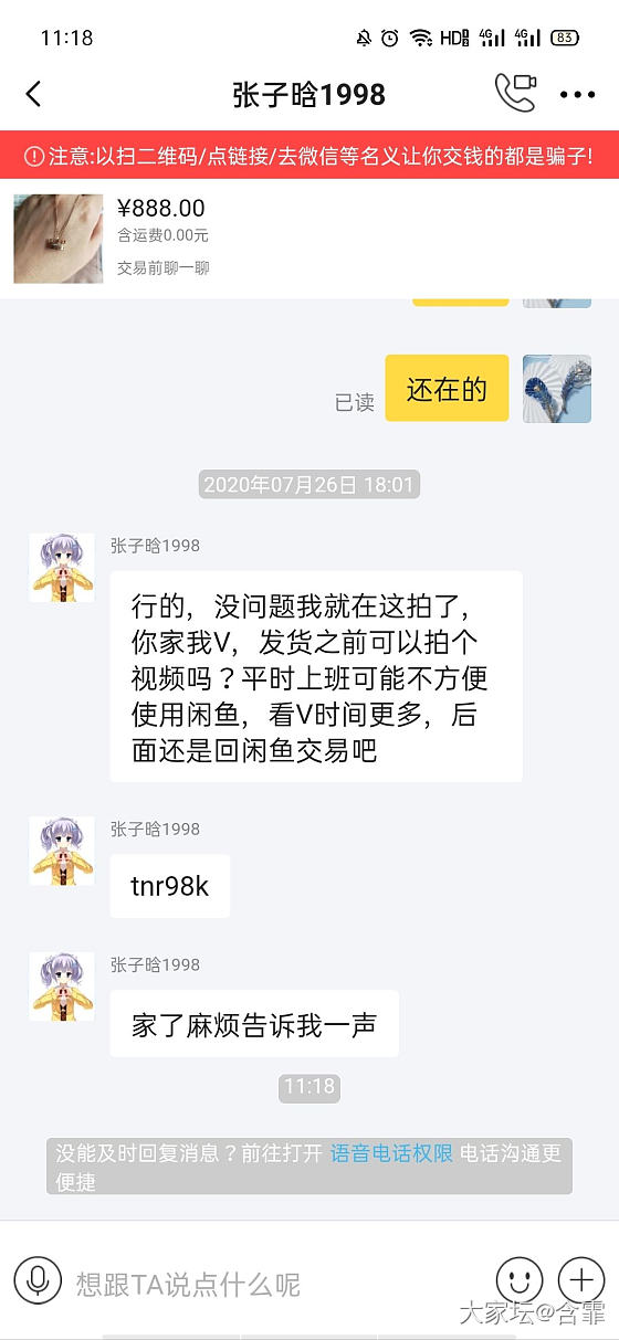 闲鱼上的交易对方要求加微信是什么情况？