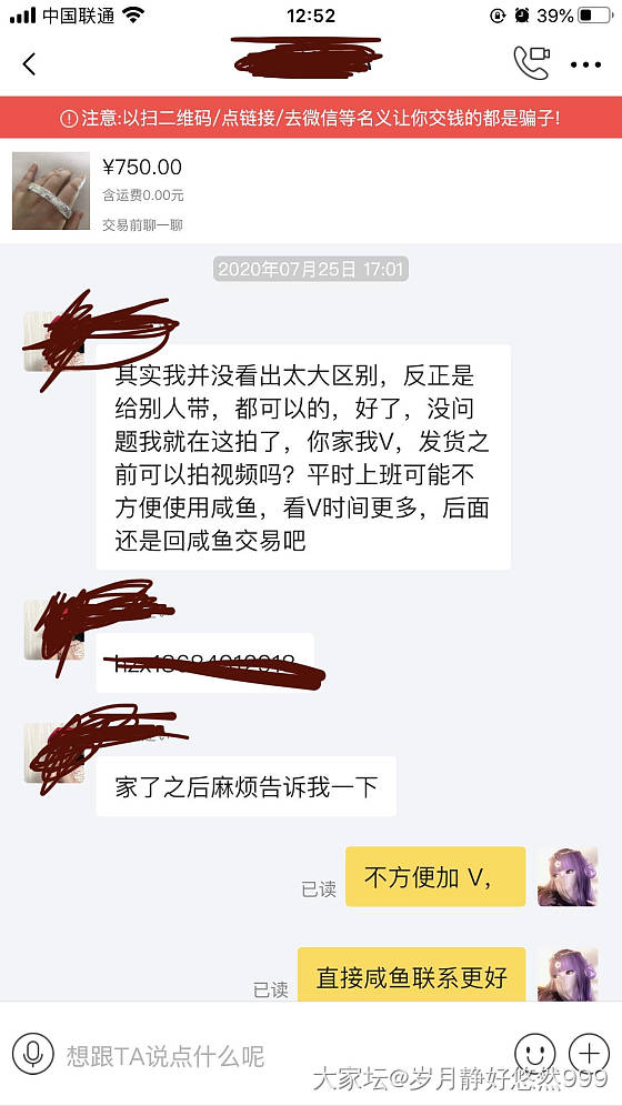 闲鱼上的交易对方要求加微信是什么情况？