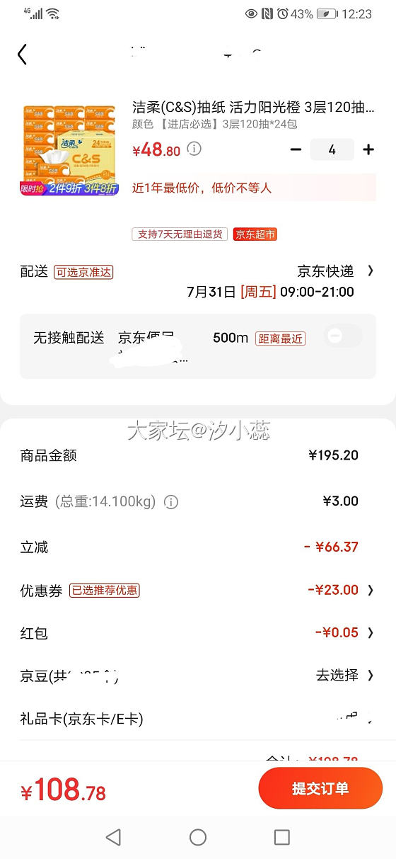洁柔抽纸4箱109元+运费券