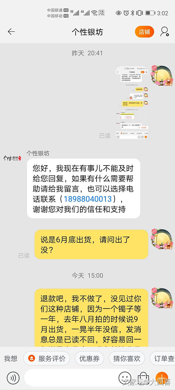 个性银坊不履行出货约定，无故推迟订单近一年，请各位绕路！_银