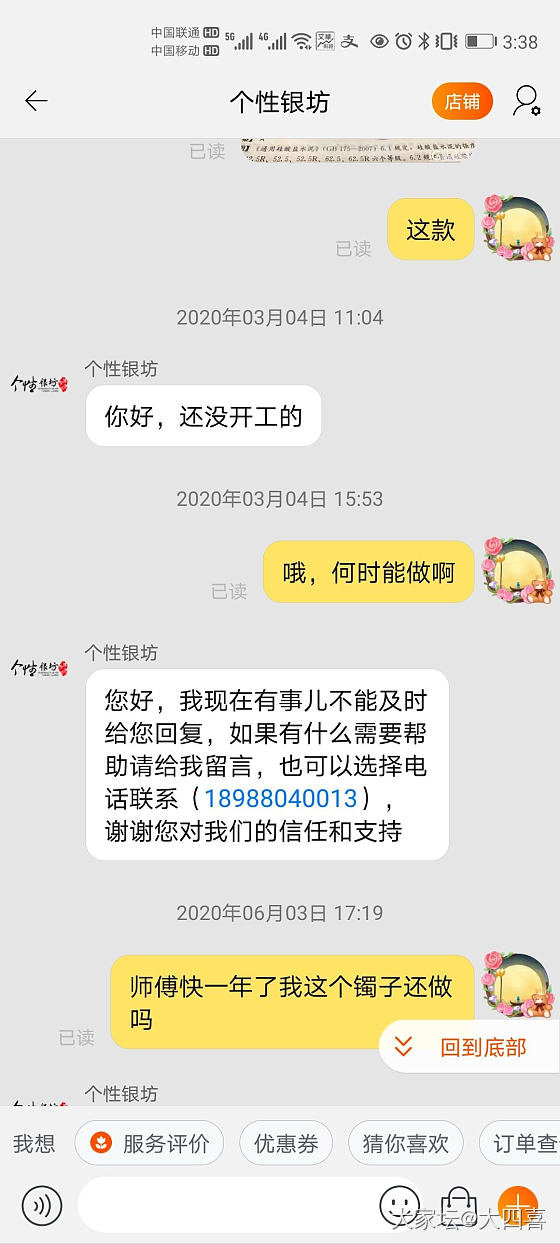 个性银坊不履行出货约定，无故推迟订单近一年，请各位绕路！_银