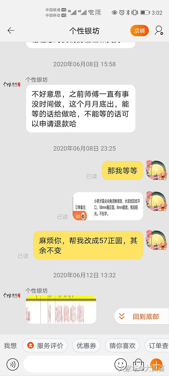 个性银坊不履行出货约定，无故推迟订单近一年，请各位绕路！_银