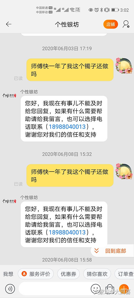 个性银坊不履行出货约定，无故推迟订单近一年，请各位绕路！_银