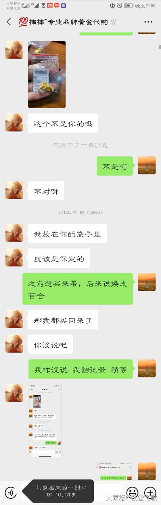 天啊，这个代购是有多疯狂？随意欺骗污蔑客人！