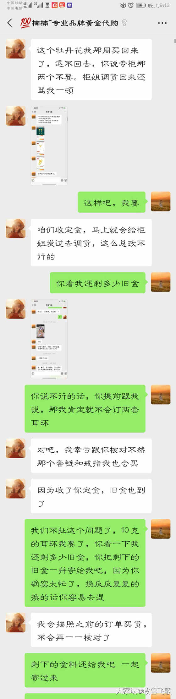 天啊，这个代购是有多疯狂？随意欺骗污蔑客人！