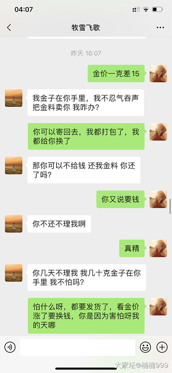 天啊，这个代购是有多疯狂？随意欺骗污蔑客人！