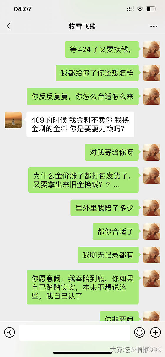 天啊，这个代购是有多疯狂？随意欺骗污蔑客人！