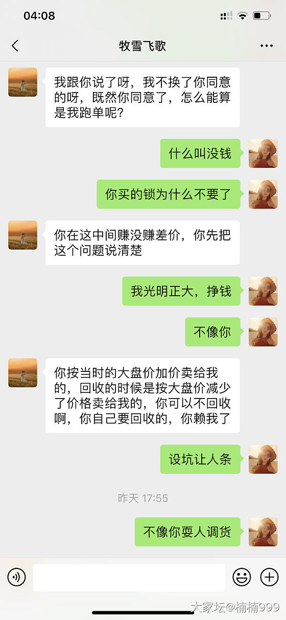 天啊，这个代购是有多疯狂？随意欺骗污蔑客人！