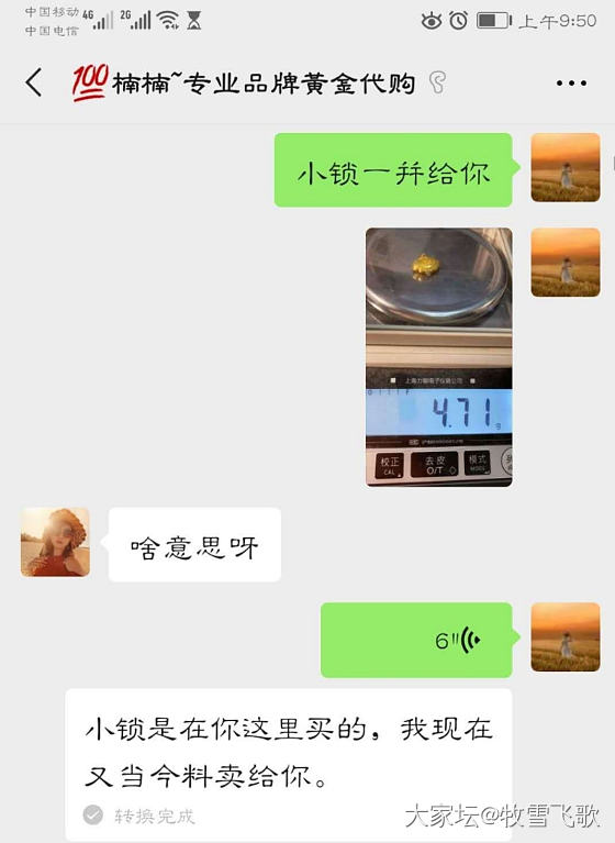 天啊，这个代购是有多疯狂？随意欺骗污蔑客人！