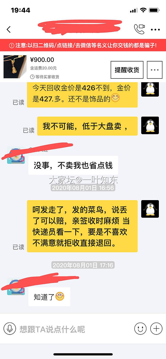 大家闲鱼转东西要小心，买前讲价不成，收到不联系直接恶意评价恶心人_交易趣闻