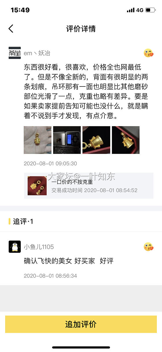 大家闲鱼转东西要小心，买前讲价不成，收到不联系直接恶意评价恶心人_交易趣闻