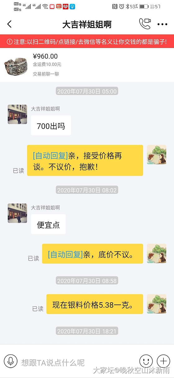 曝光一个闲鱼垃圾_闲鱼交易趣闻