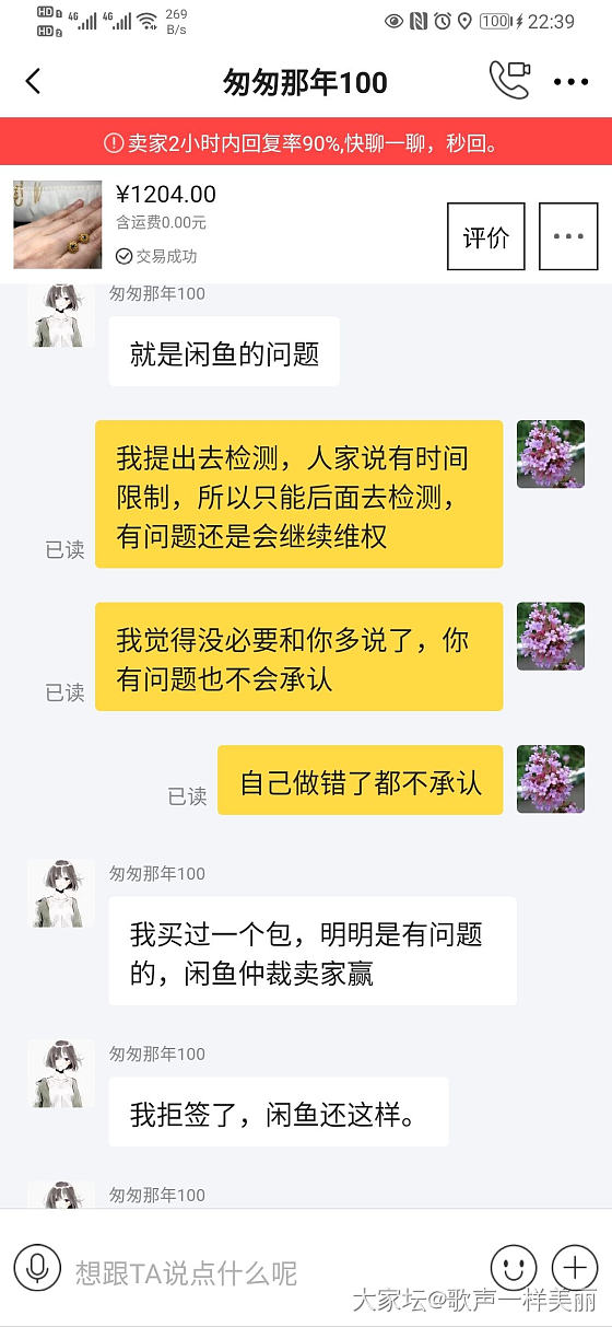 很生气，第一次遇到这种闲鱼卖家！
挂个人，大家注意避雷！
这么多年的购物经验了，...