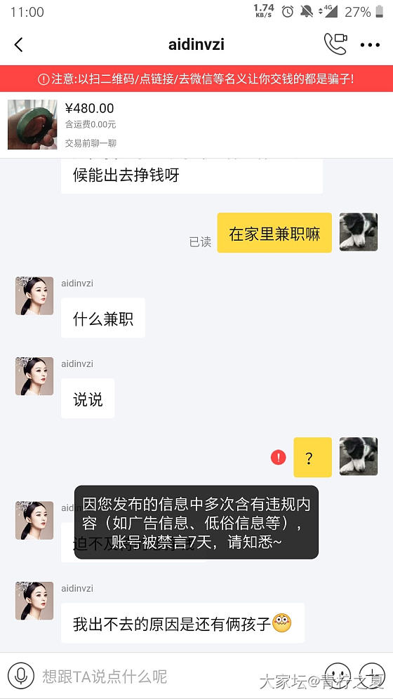 我流泪了，闲鱼和别人聊天被禁言七天！！_闲鱼