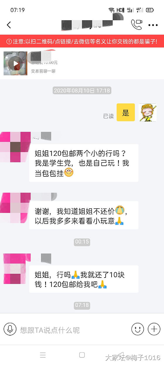 闲鱼遇到一个嘤嘤宝宝。是你的话你会出吗？_交易趣闻闲鱼