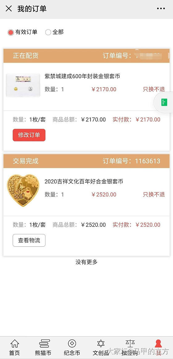 买了金币_纪念币金币金