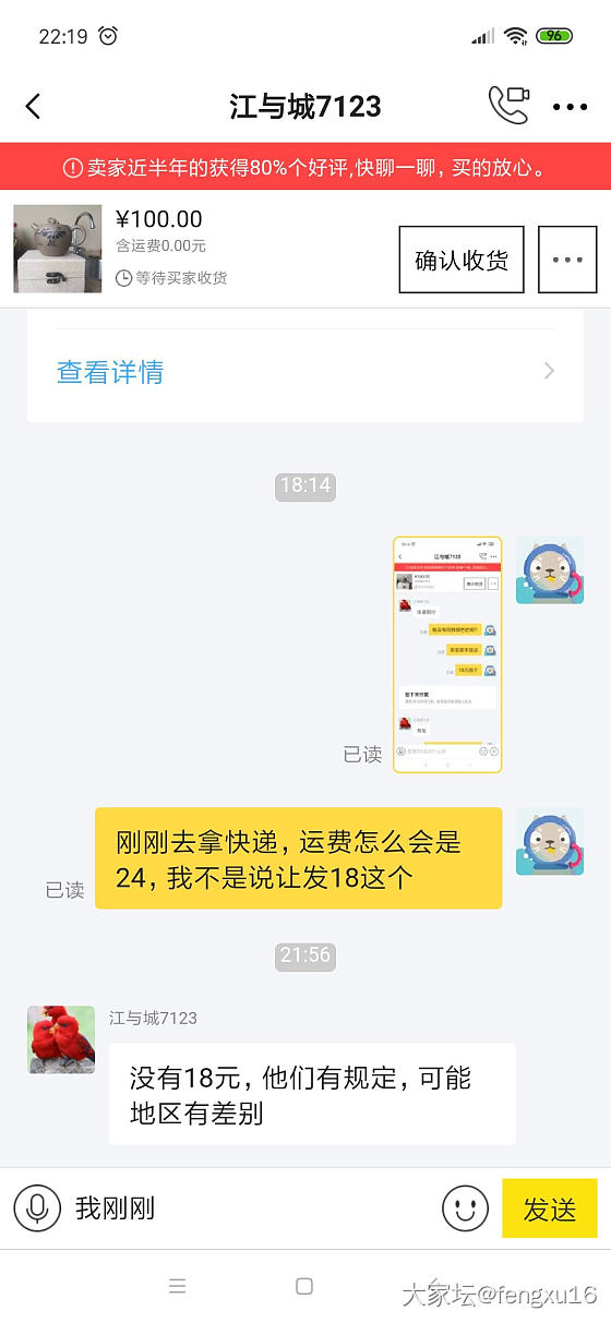 闲鱼卖家拒不承认错误一直刷锅为哪般?_交易趣闻