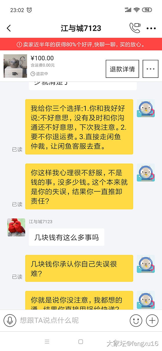 闲鱼卖家拒不承认错误一直刷锅为哪般?_交易趣闻