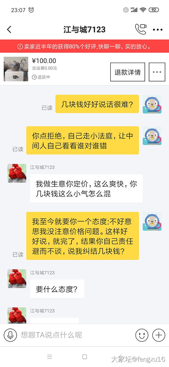 闲鱼卖家拒不承认错误一直刷锅为哪般?_交易趣闻