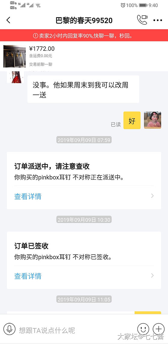 闲鱼卖家拒不承认错误一直刷锅为哪般?_交易趣闻