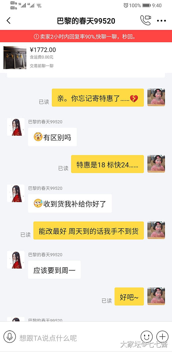 闲鱼卖家拒不承认错误一直刷锅为哪般?_交易趣闻