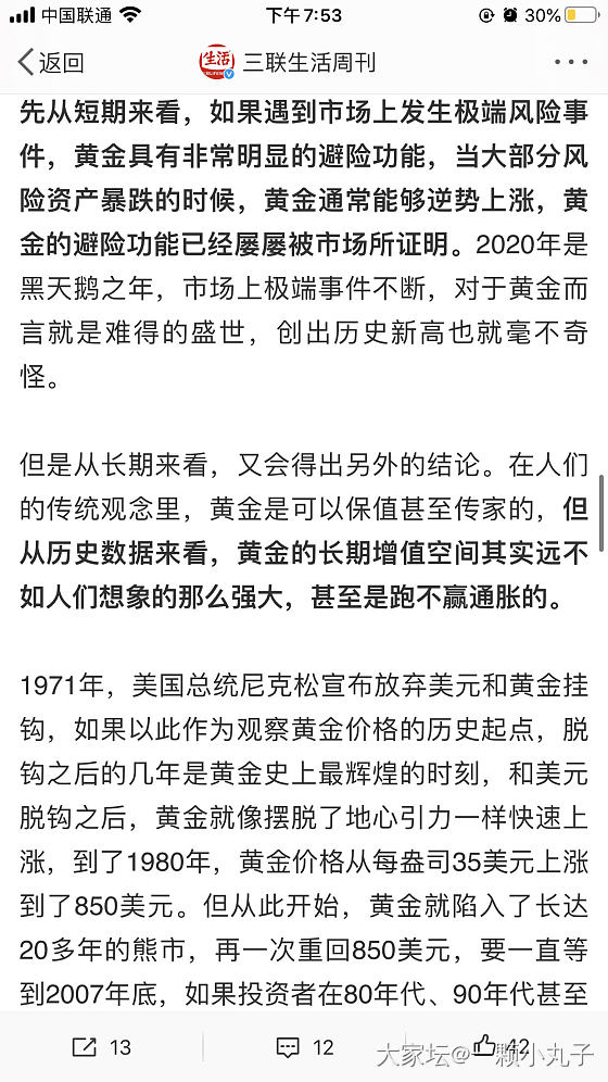 今天看了篇分析黄金走势的文章，是不是改抛掉手里的余金了？_金价