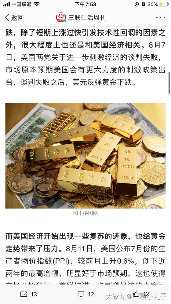 今天看了篇分析黄金走势的文章，是不是改抛掉手里的余金了？_金价