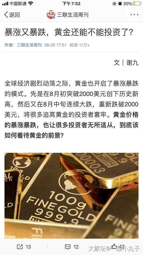 今天看了篇分析黄金走势的文章，是不是改抛掉手里的余金了？_金价