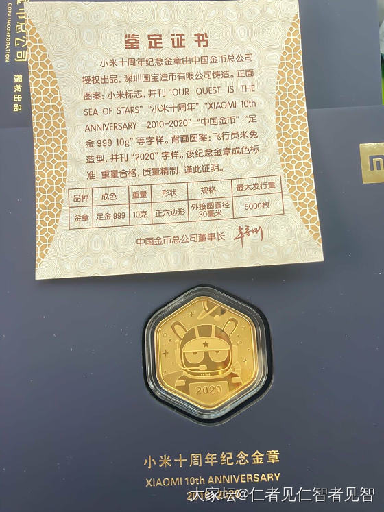 晒晒小米十周年纪念金章_金