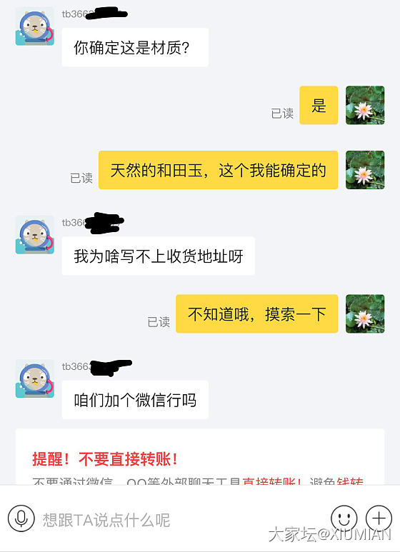 闲鱼遇骗子之峰回路转啊！_交易趣闻