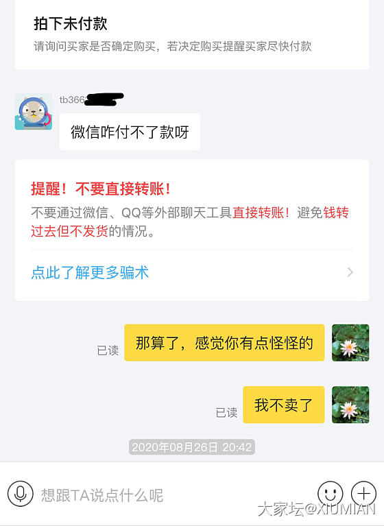 闲鱼遇骗子之峰回路转啊！_交易趣闻