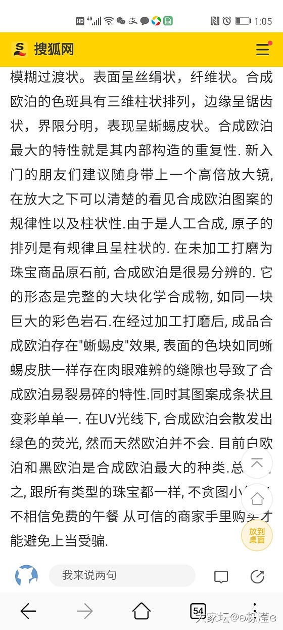 大晚上没事看珠宝鉴定小技巧，结果惊呆了，悲剧了_欧泊