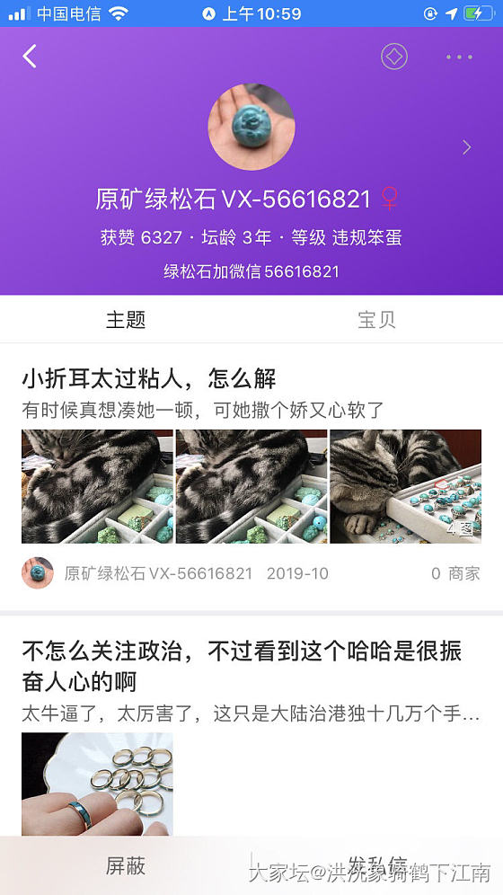 爆一个坛里卖优化松石的商家