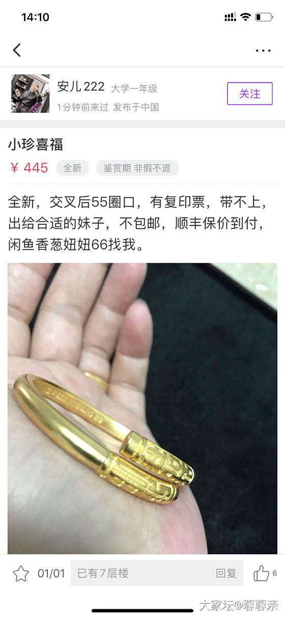 某鱼上专业大户所谓的“全新”你怎么看