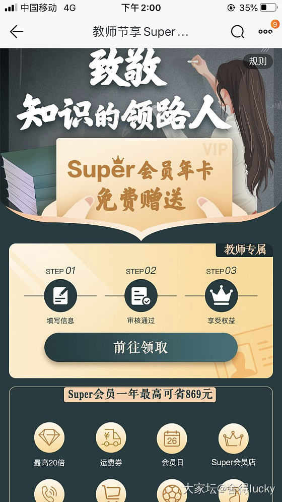 苏宁超级会员，有教师证的有福啦_网络平台