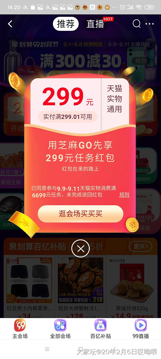 给了个299红包要花6699？？？_天猫