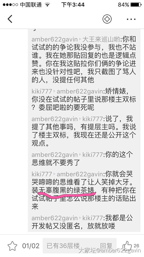 不论是非，对事情看法不一致，就直接开口骂人对吗，kiki777