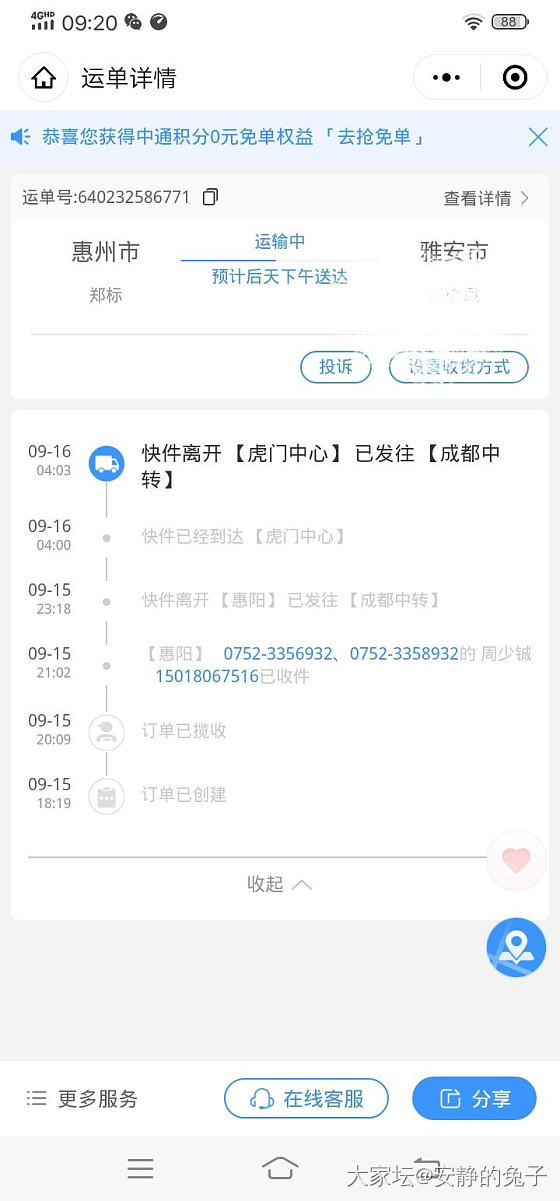 小珍发货了_银