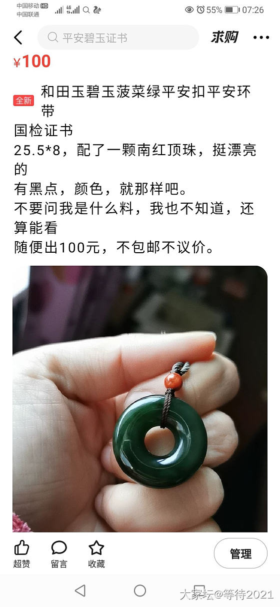 一觉醒来发现咸鱼卖东西了_和田玉