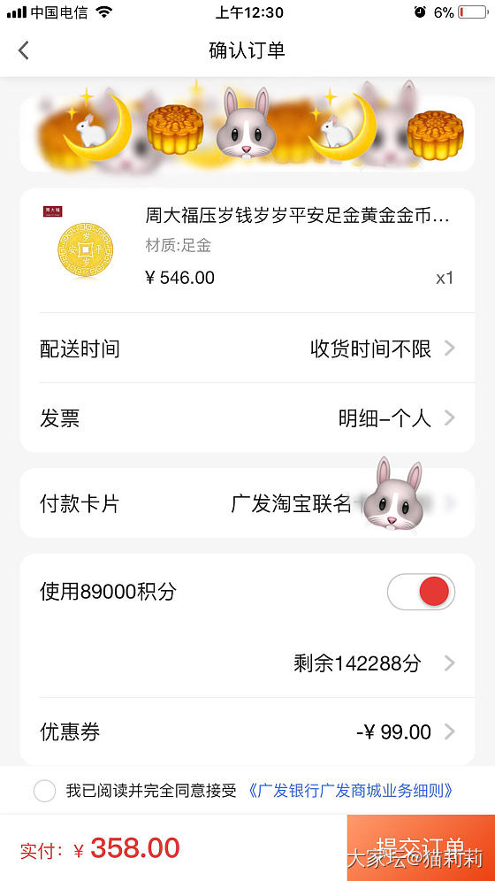 跟风用积分买金币_金