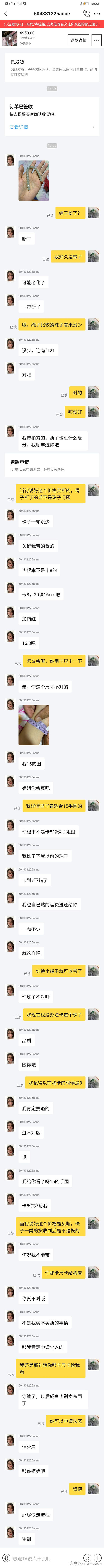 咸鱼出闲置手串碰到糟心事_交易趣闻和田玉闲鱼