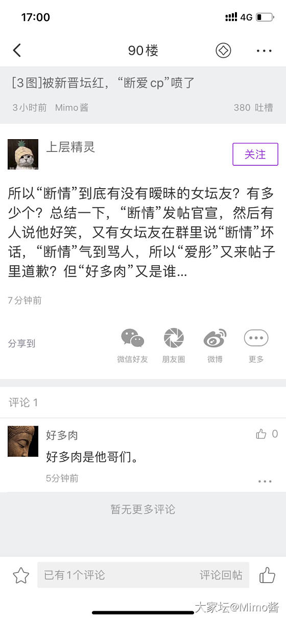 被新晋坛红，“断爱cp”喷了