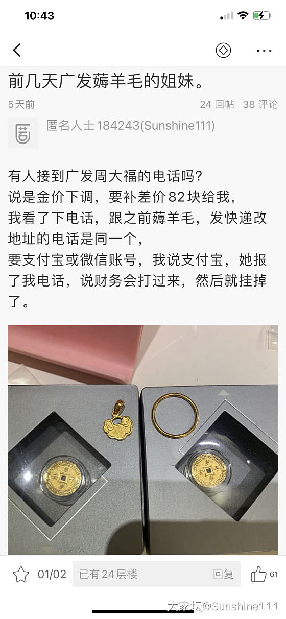 还记得我上次周大福补差价的帖子吗_交易趣闻