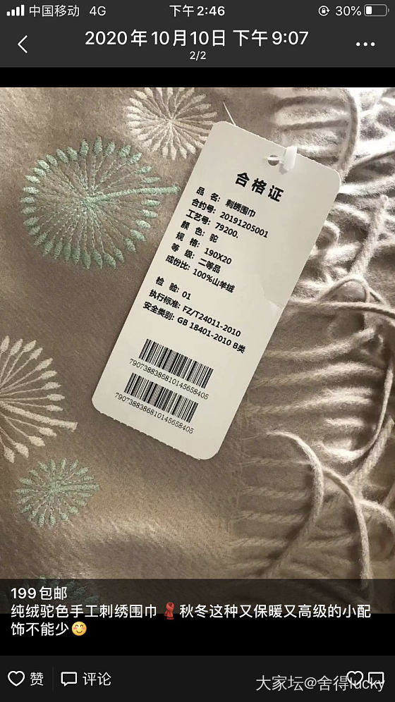 加的鄂尔多斯家代购，特卖价围巾199靠谱不_穿搭