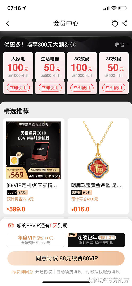 淘宝的88会员_淘宝