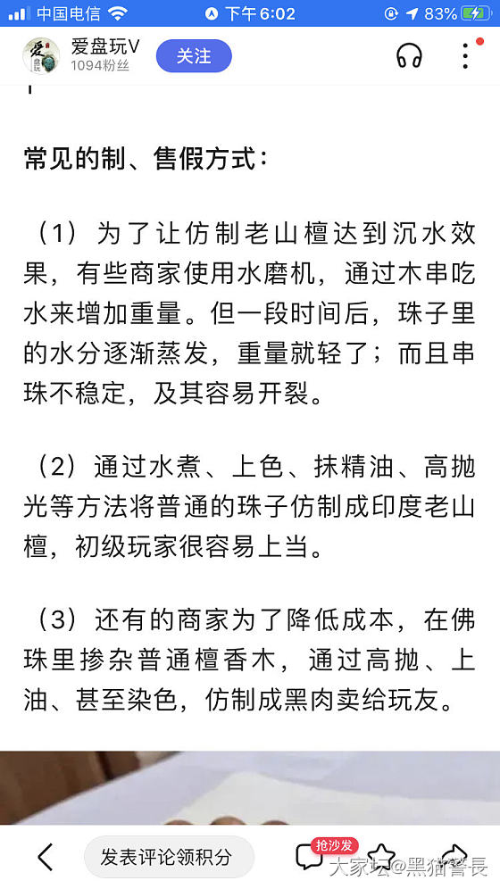 你爱老山檀的味道吗？_老山檀木