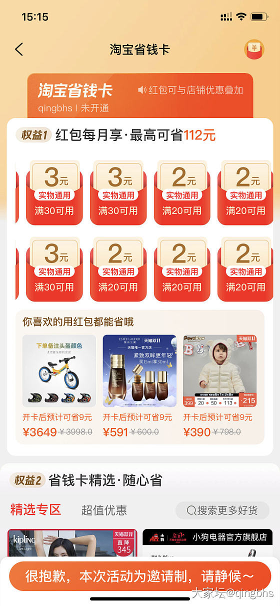有开通淘宝省钱卡的吗_淘宝