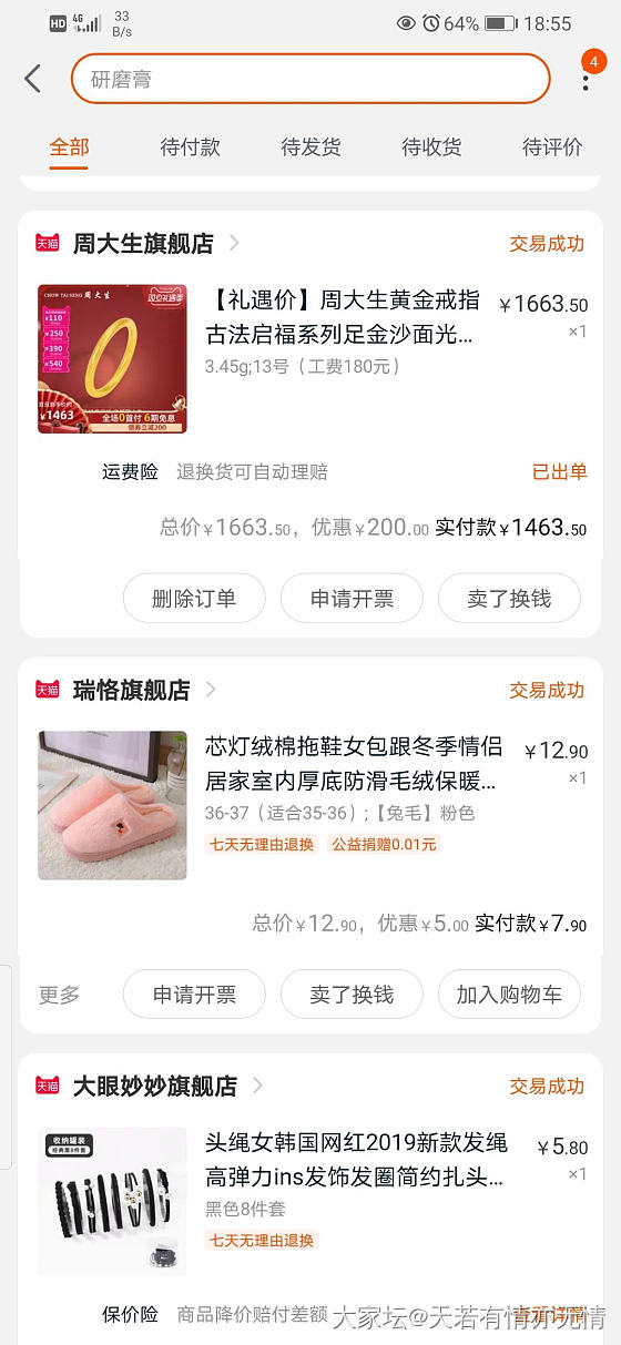 有人在网上旗舰店买过周大生家的黄金吗？_金