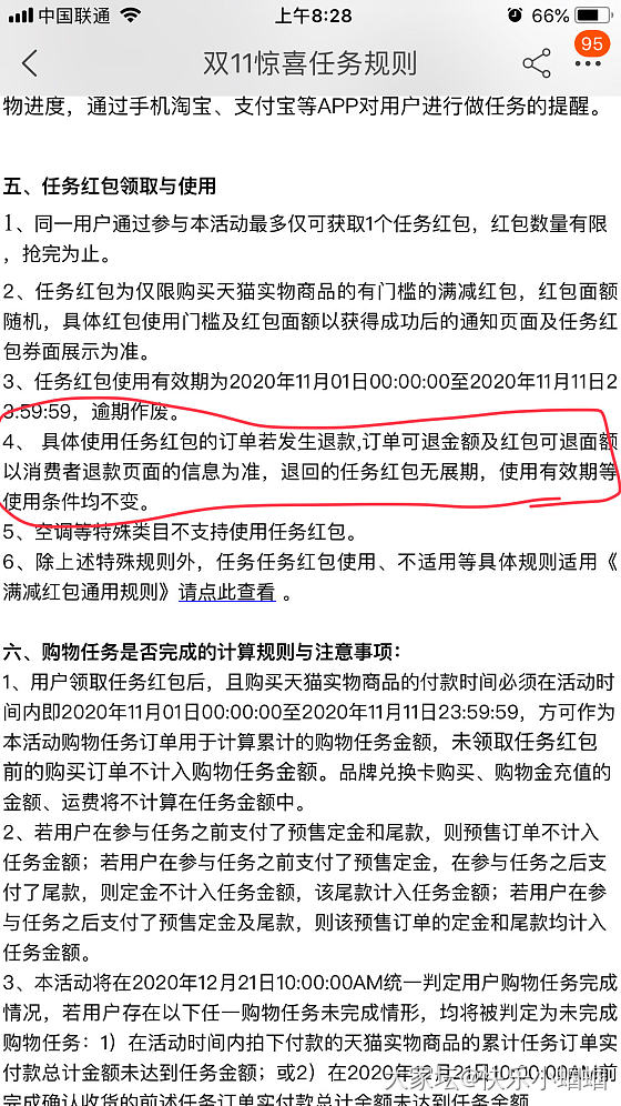 双十一任务红包规则_淘宝