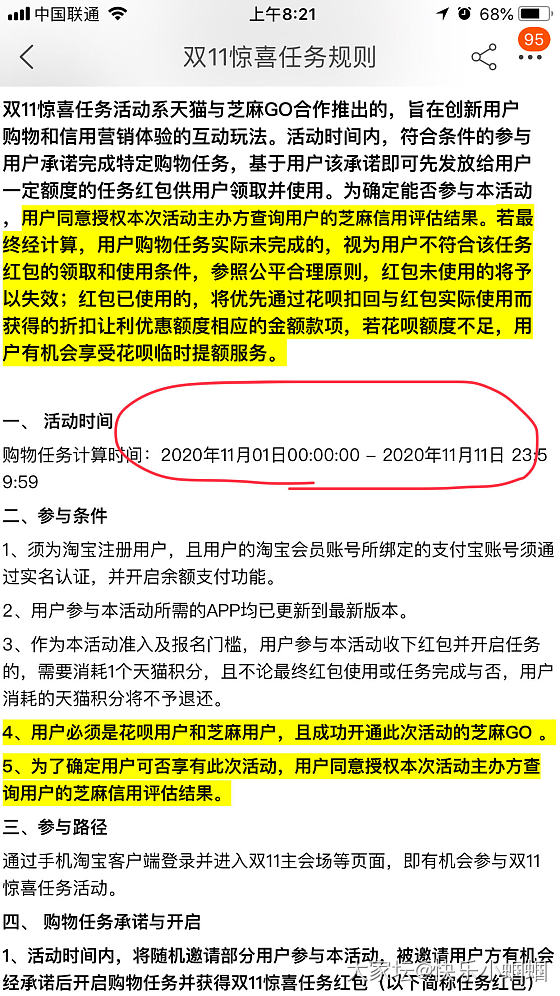 双十一任务红包规则_淘宝